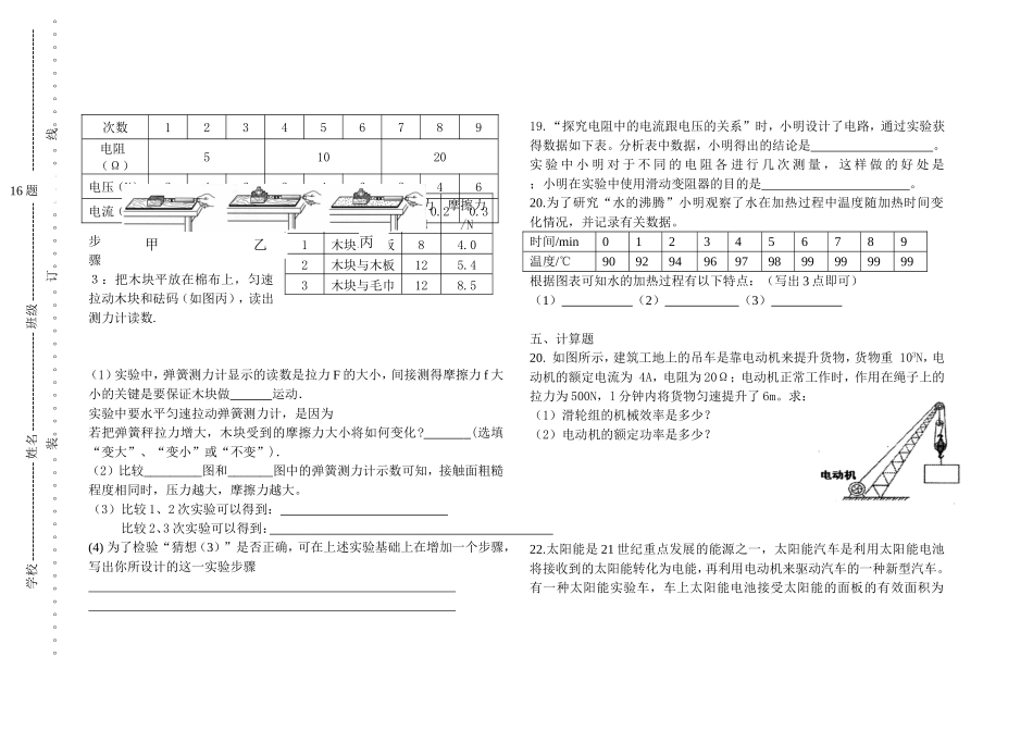初中物理总复习适应性训练题11_第3页