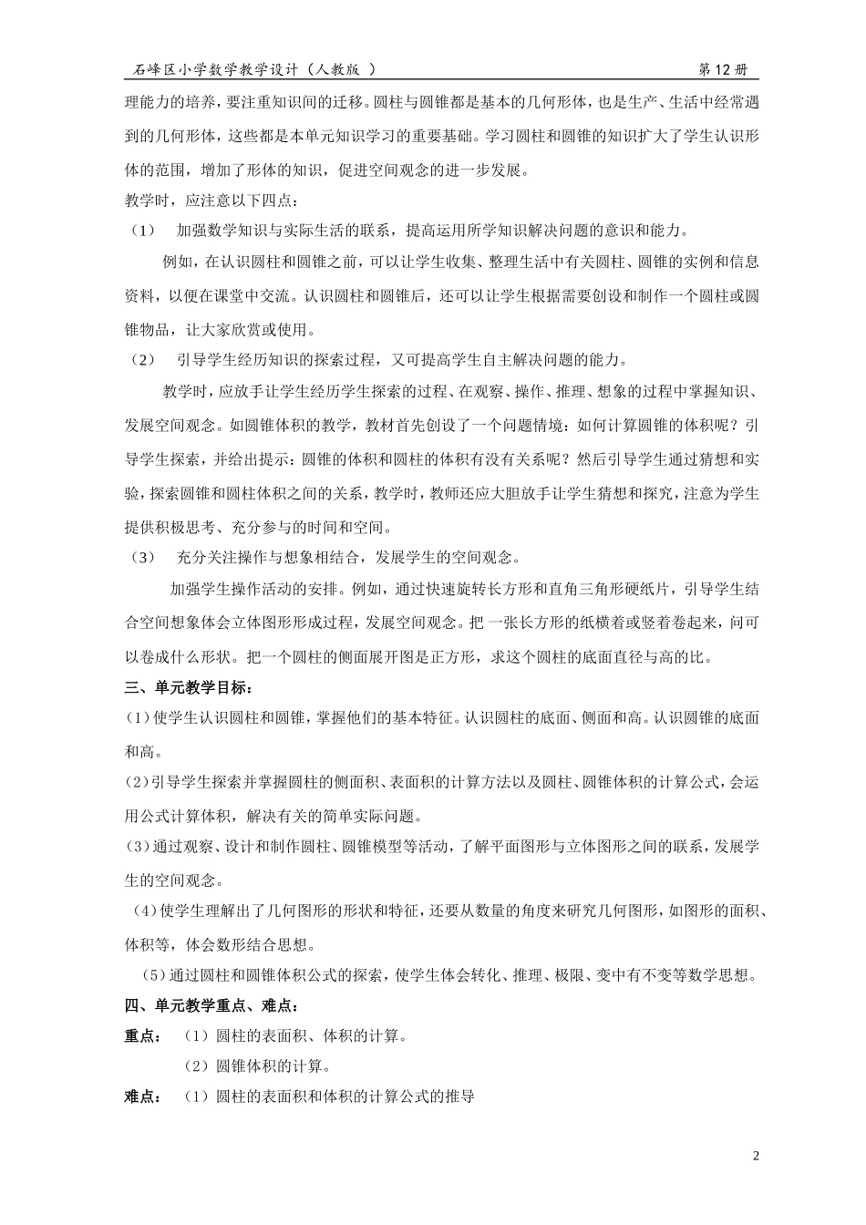 六下教案-修改稿（3_第2页