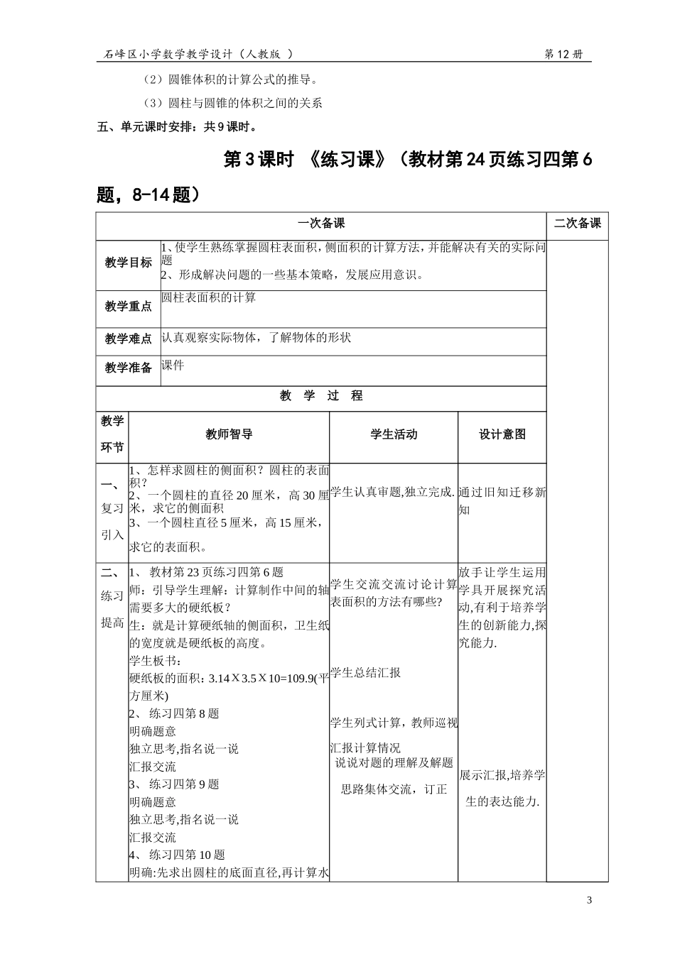 六下教案-修改稿（3_第3页