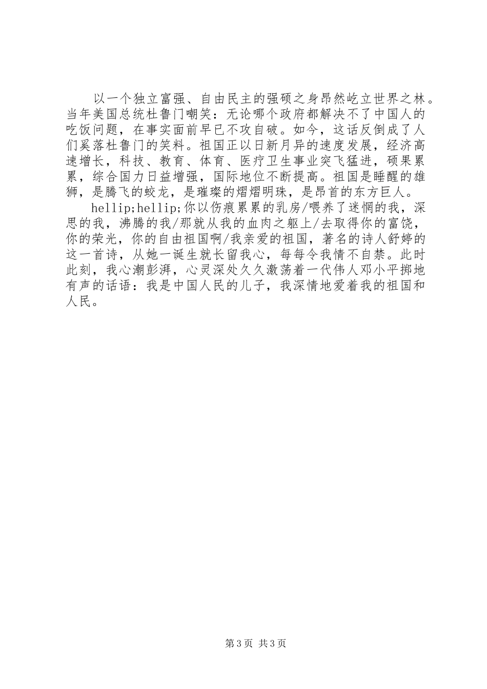 国庆演讲稿范文祖国在我心中_第3页
