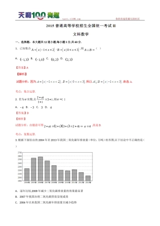 2015高考全国二卷文数