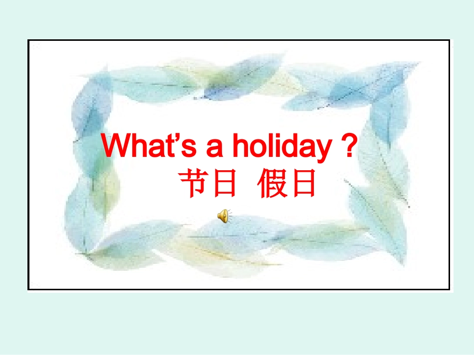 六年级英语《Lesson25_Christmas_is_Coming》PPT课件_第3页
