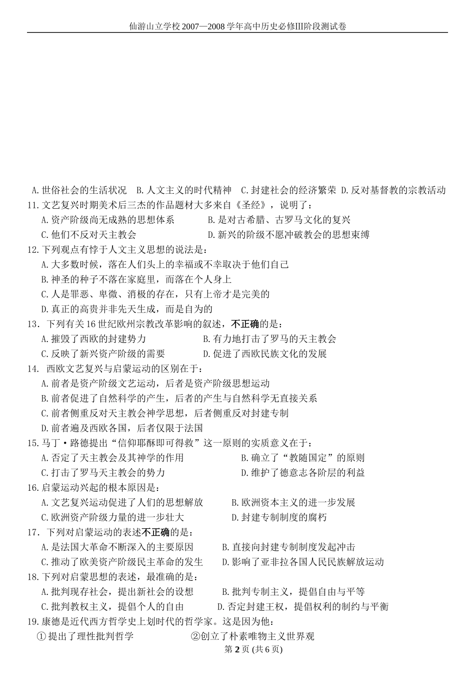 岳麓历史第三四单元阶段性检测题_第2页