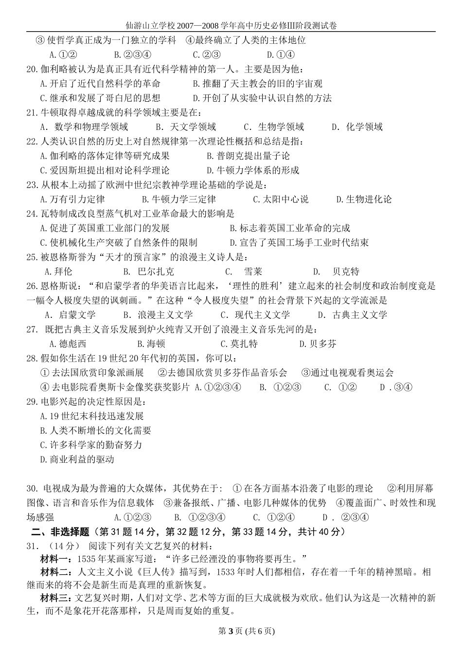 岳麓历史第三四单元阶段性检测题_第3页