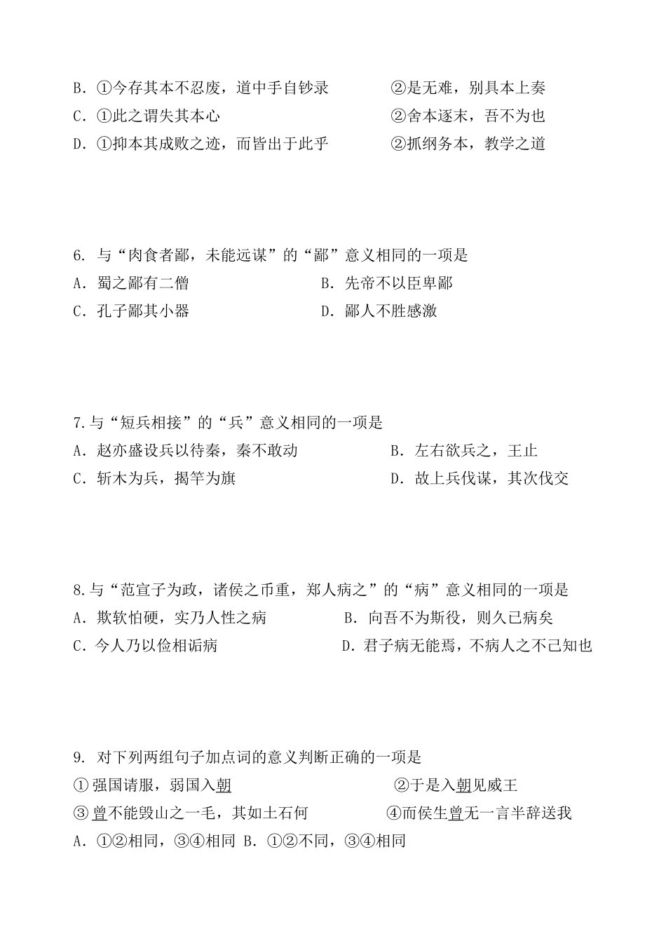 文言文专题训练之文言实词_第2页