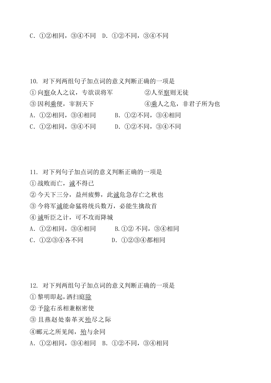 文言文专题训练之文言实词_第3页