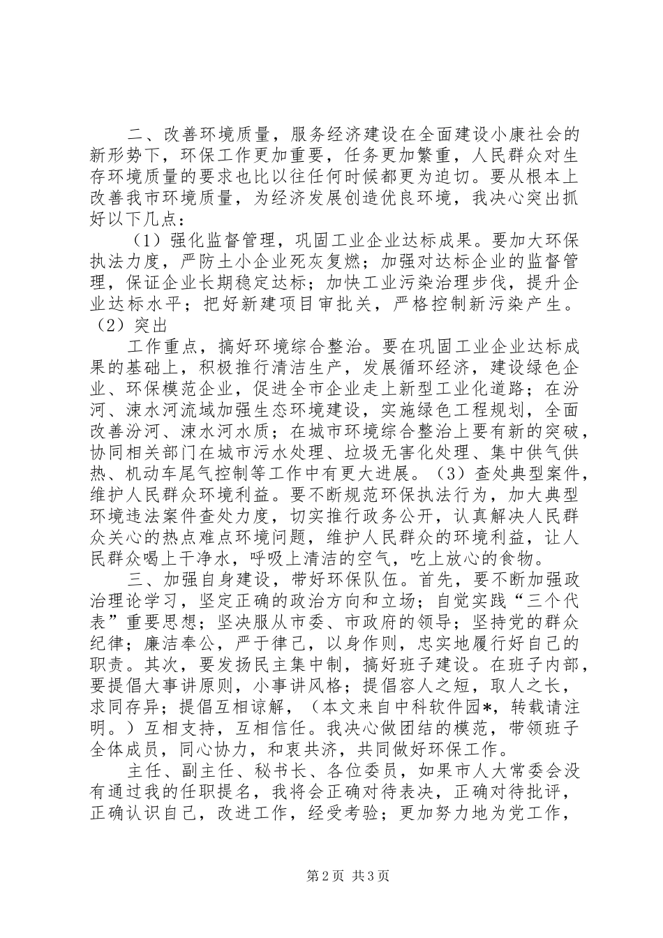 各种职位就职演讲稿范文6篇_第2页