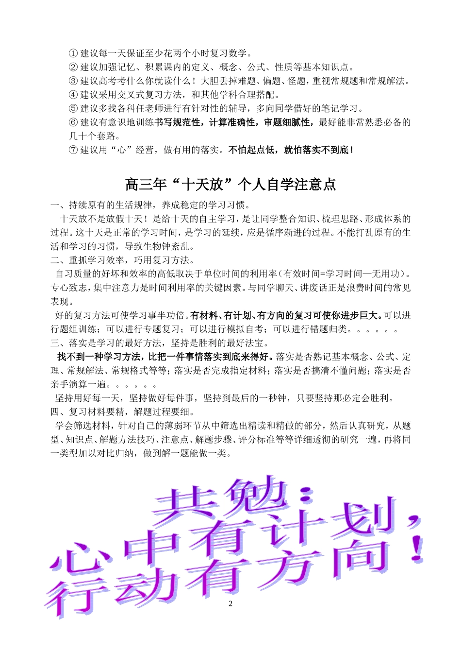 高考前十天放数学复习计划_第2页