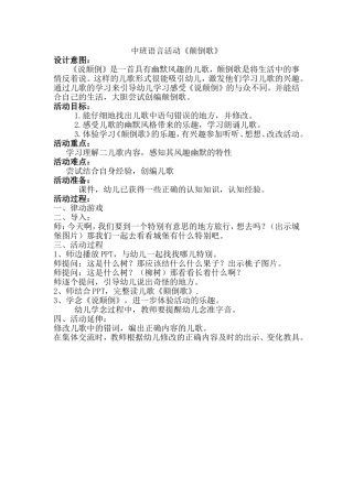 大班语言：说颠倒