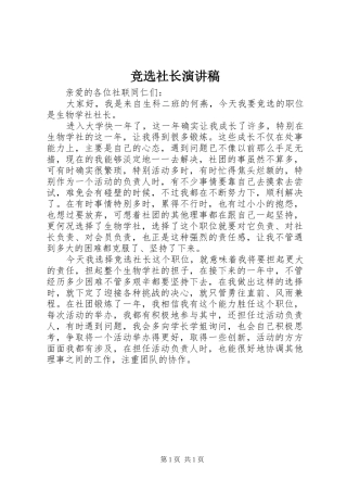竞选社长致辞演讲稿