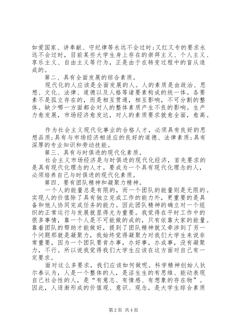 关于现代爱国主义演讲_第2页