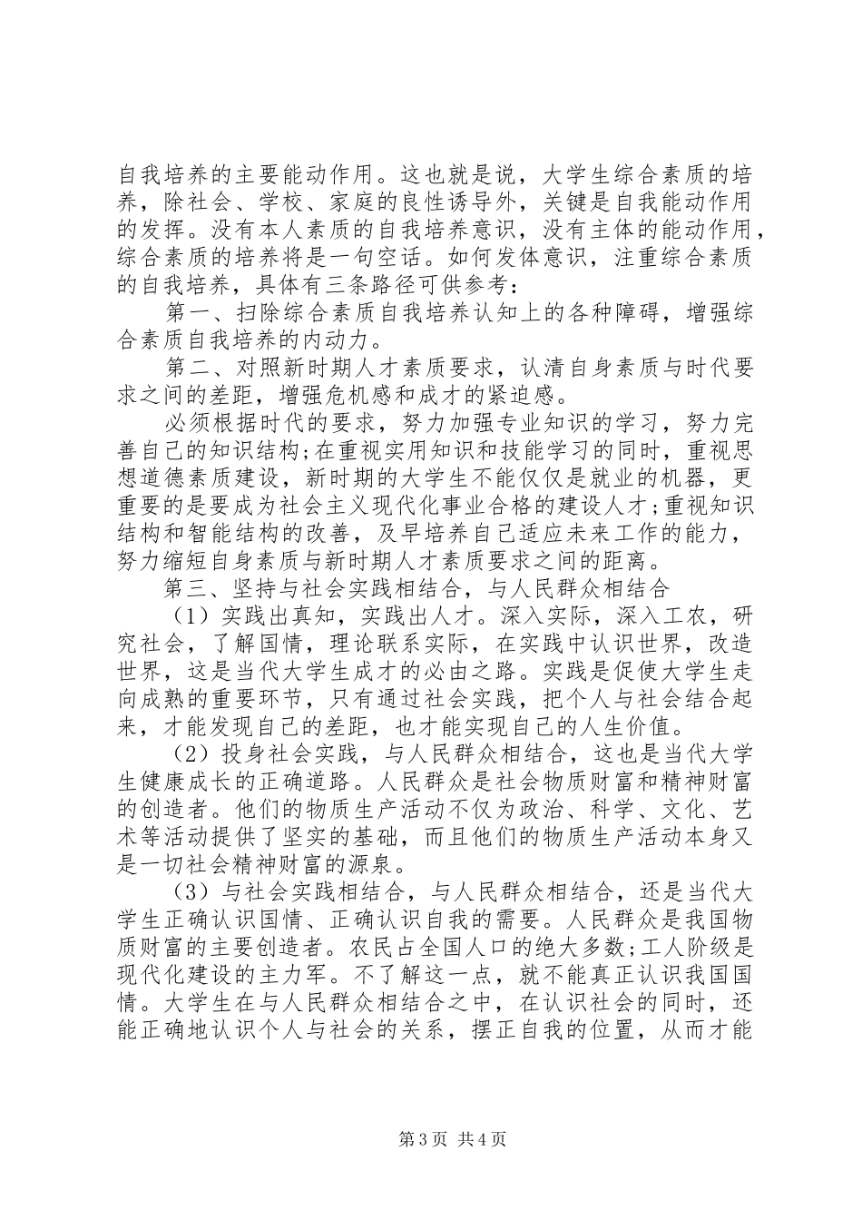 关于现代爱国主义演讲_第3页