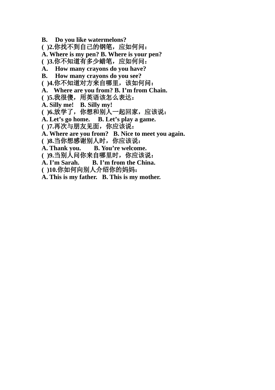 2103最新版小学三年级英语下册期末测试题_第3页