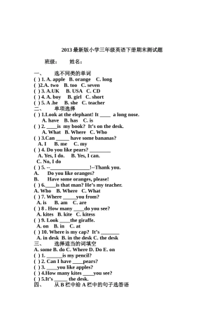 2103最新版小学三年级英语下册期末测试题