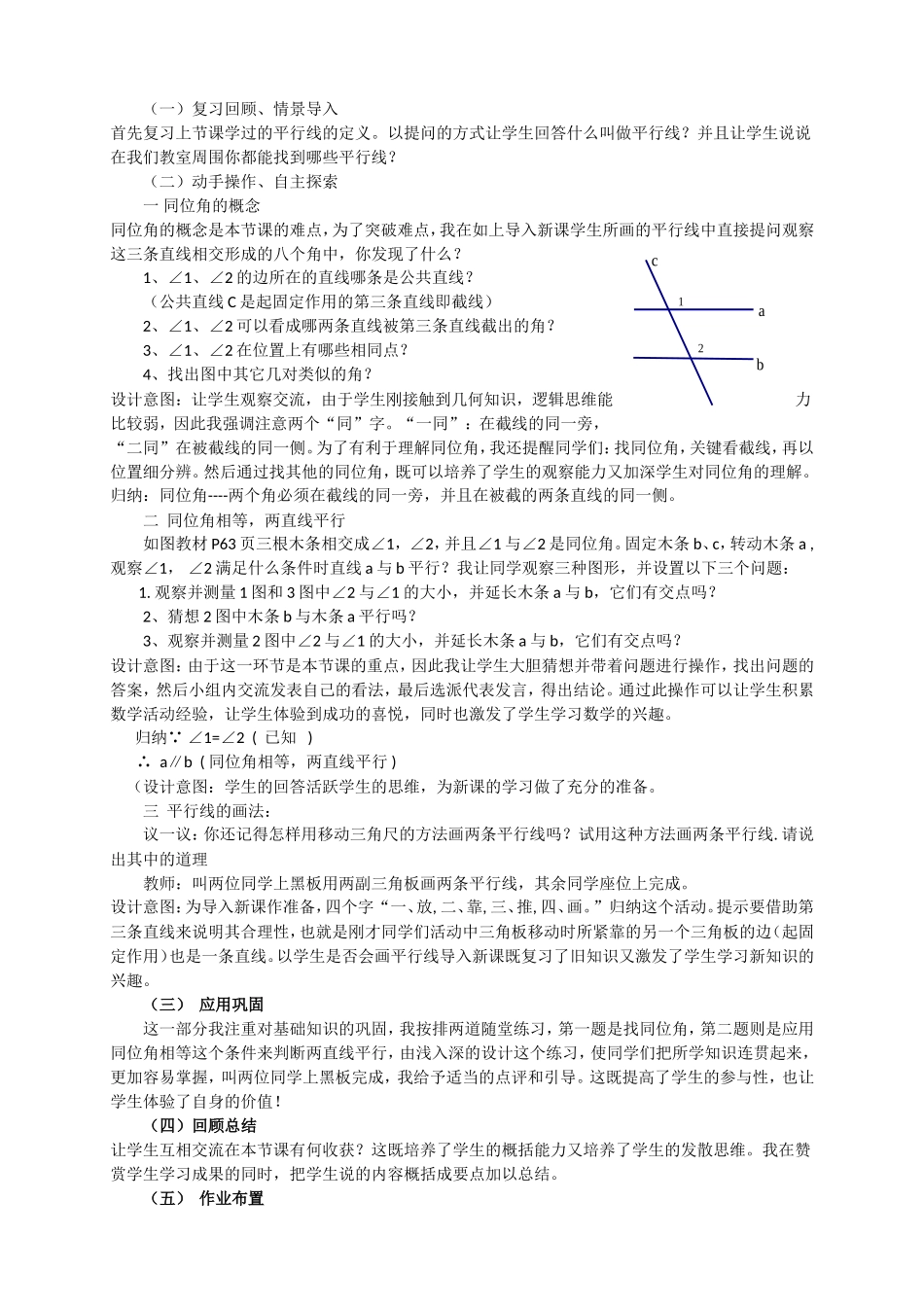 《探索直线平行的条件（一）》说课稿_第2页