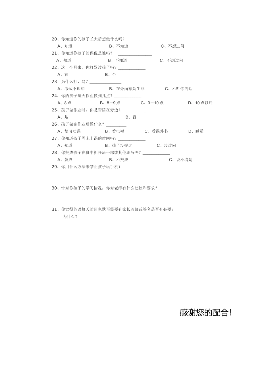 家长会问卷文档_第2页