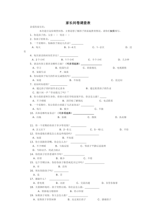 家长会问卷文档