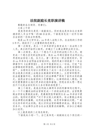 法院副庭长竞职演讲