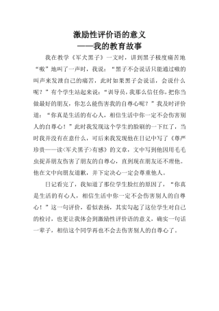 新绛县北张联校辛红贤案例分析