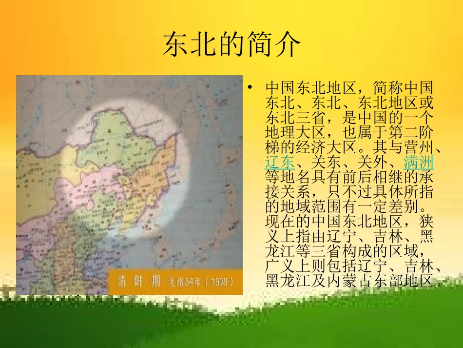 走进东北黑土地_第2页