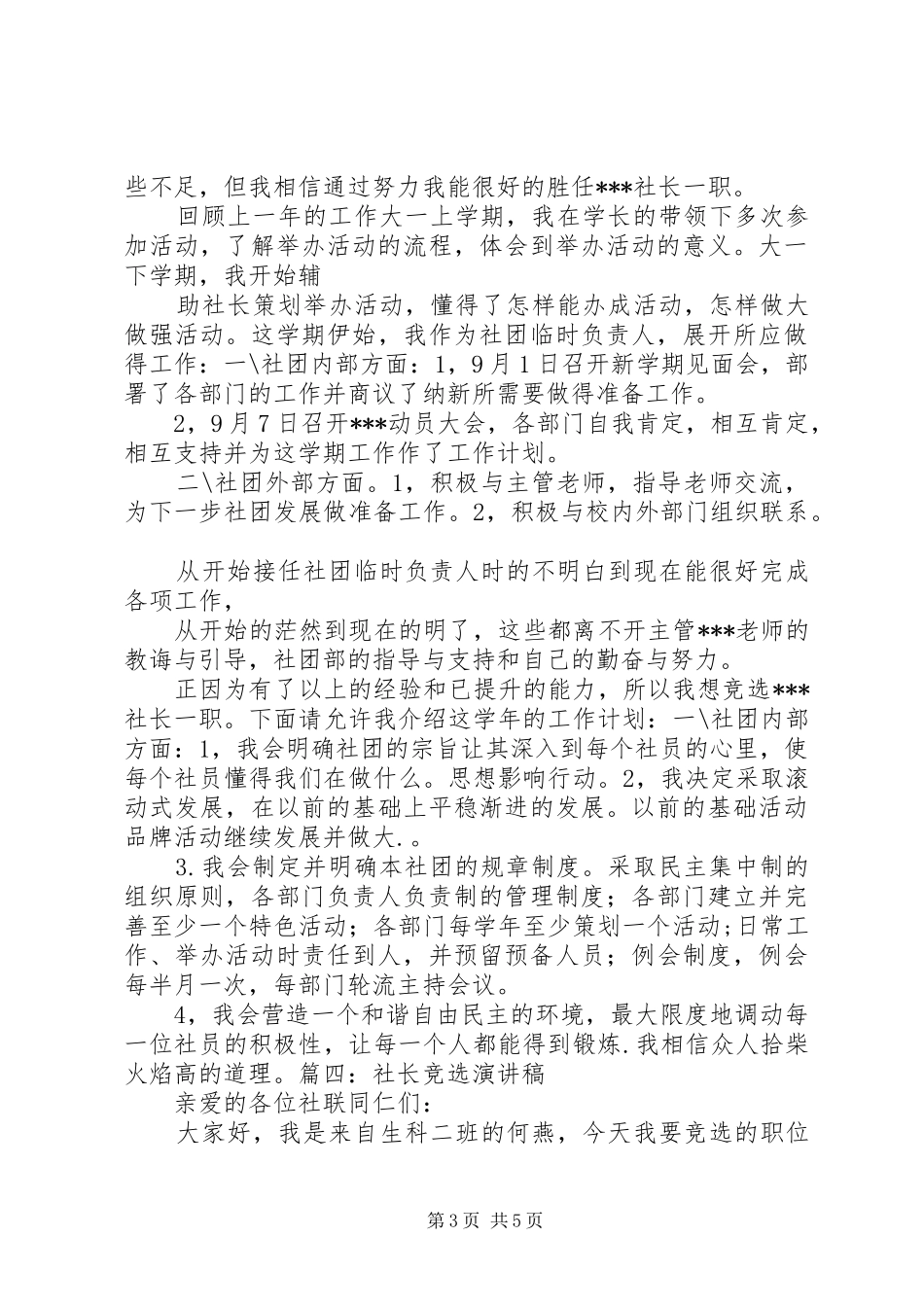 副社长竞选演讲_第3页