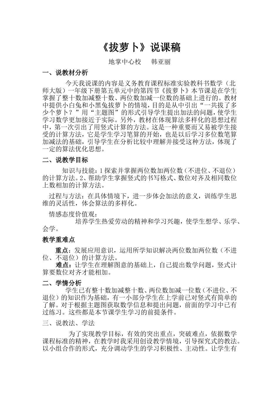 拔萝卜说课稿2_第1页