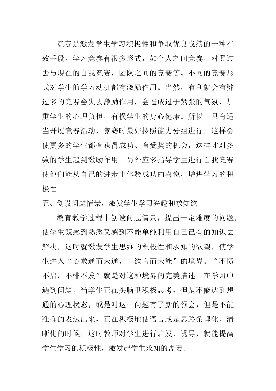 学习动机培养策略及案例_第3页