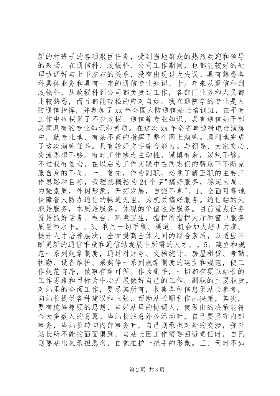 工作竞聘演讲稿范文竞职演讲_第2页