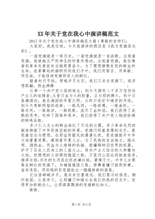 XX年关于党在我心中演讲稿