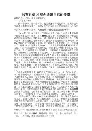 只有自信才能创造出自己的传奇