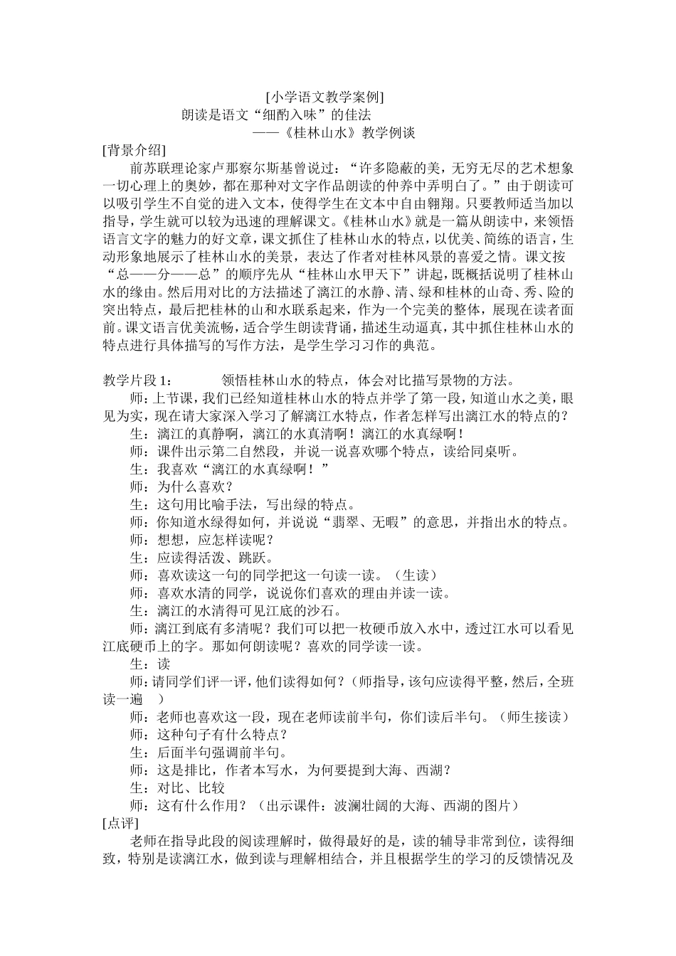 小学语文教学案例 (2)_第1页