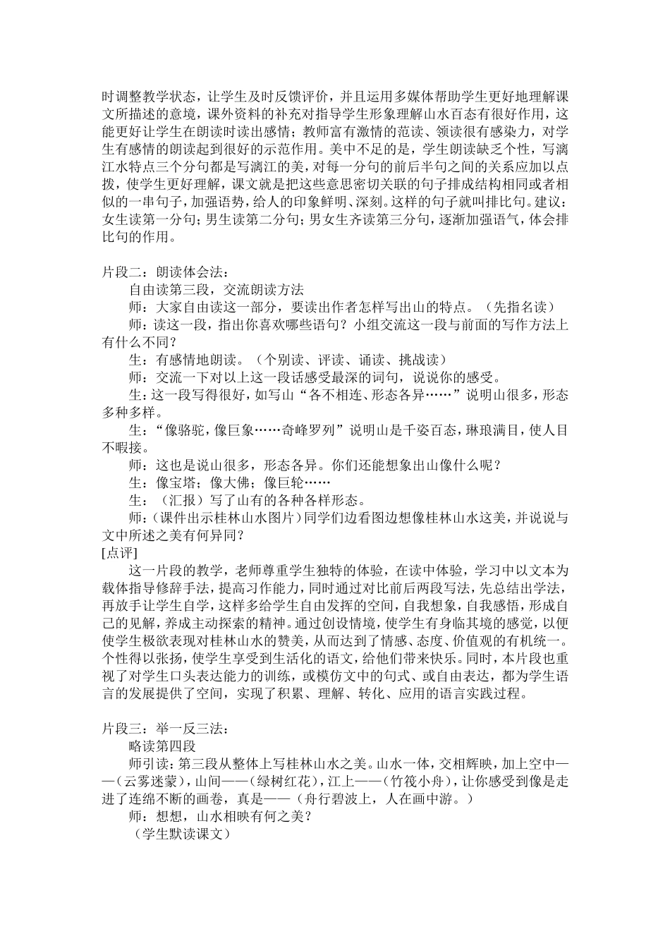 小学语文教学案例 (2)_第2页