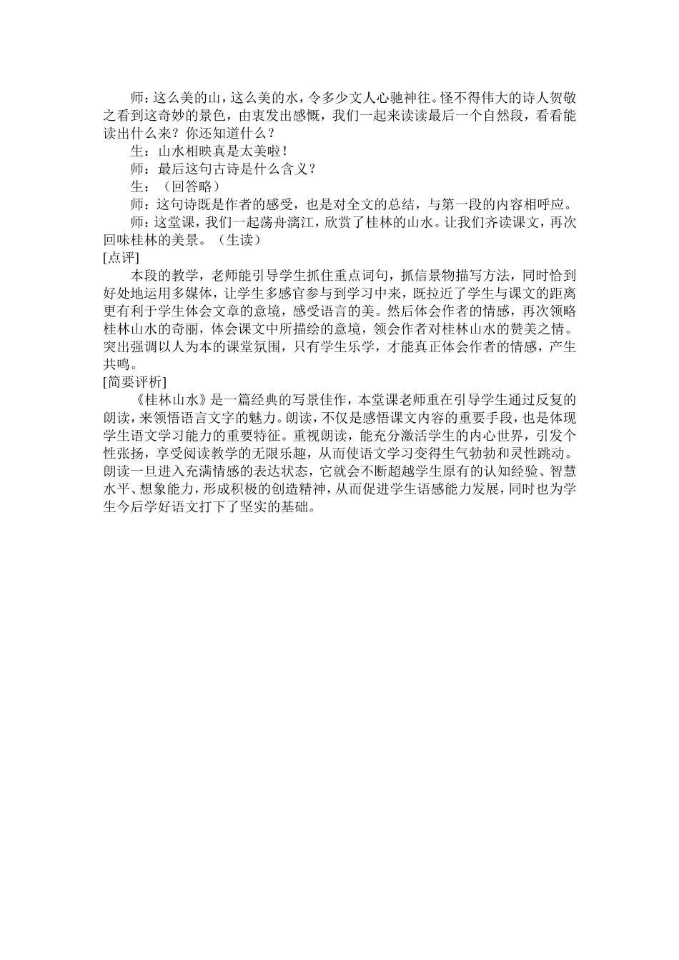 小学语文教学案例 (2)_第3页