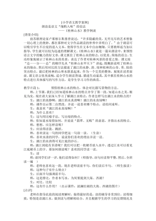 小学语文教学案例 (2)