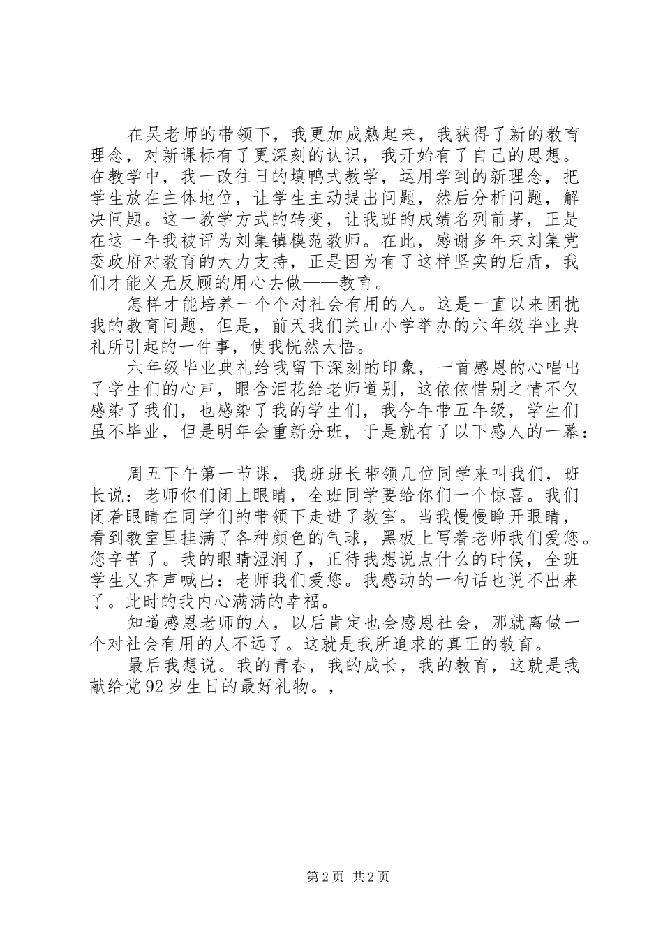 XX年建党节92周年演讲致辞4篇(5)_第2页