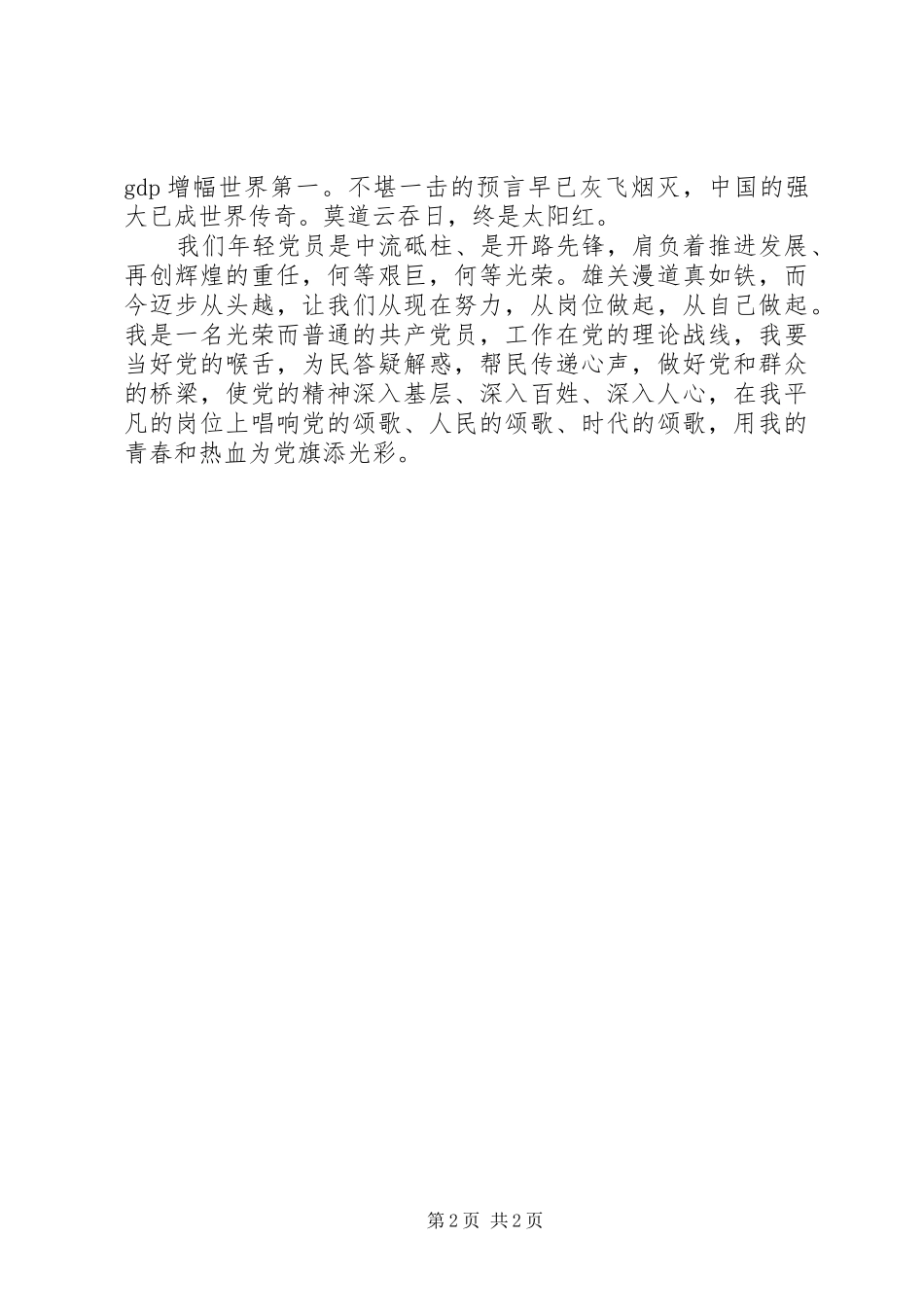 建党九十周年演讲：走过XX年_第2页