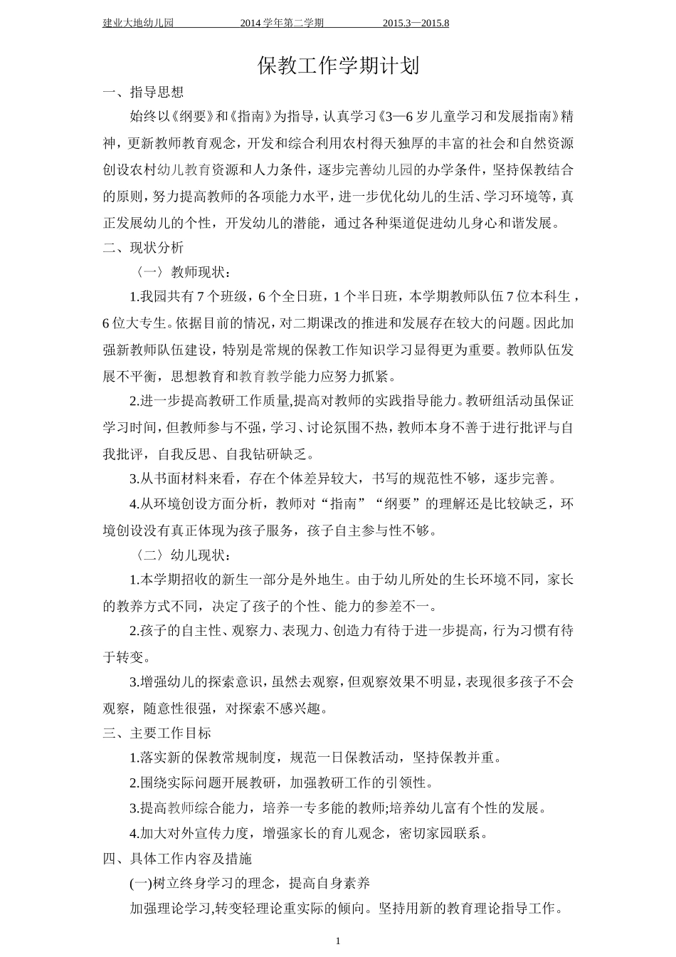 保教主任计划_第1页