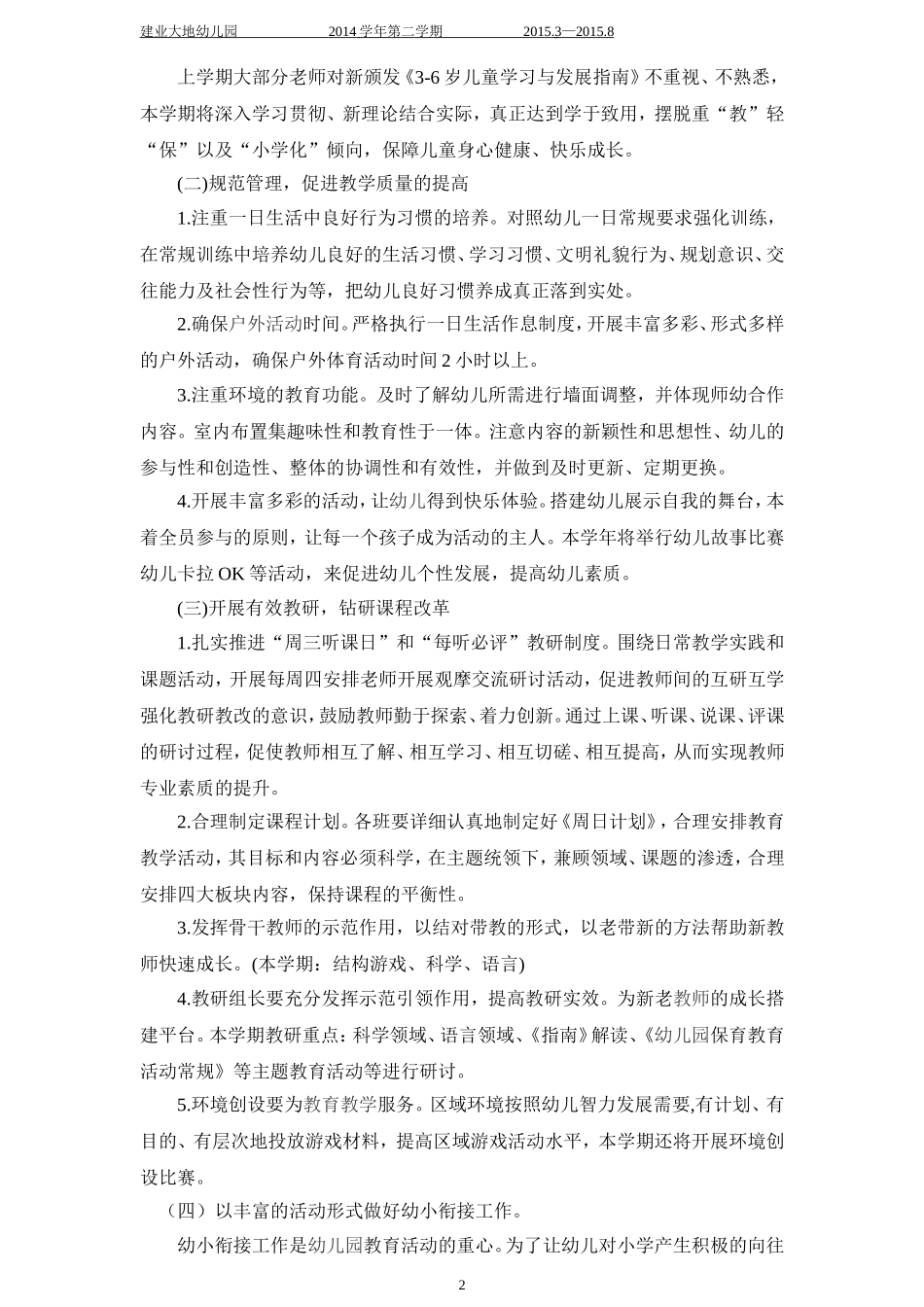 保教主任计划_第2页