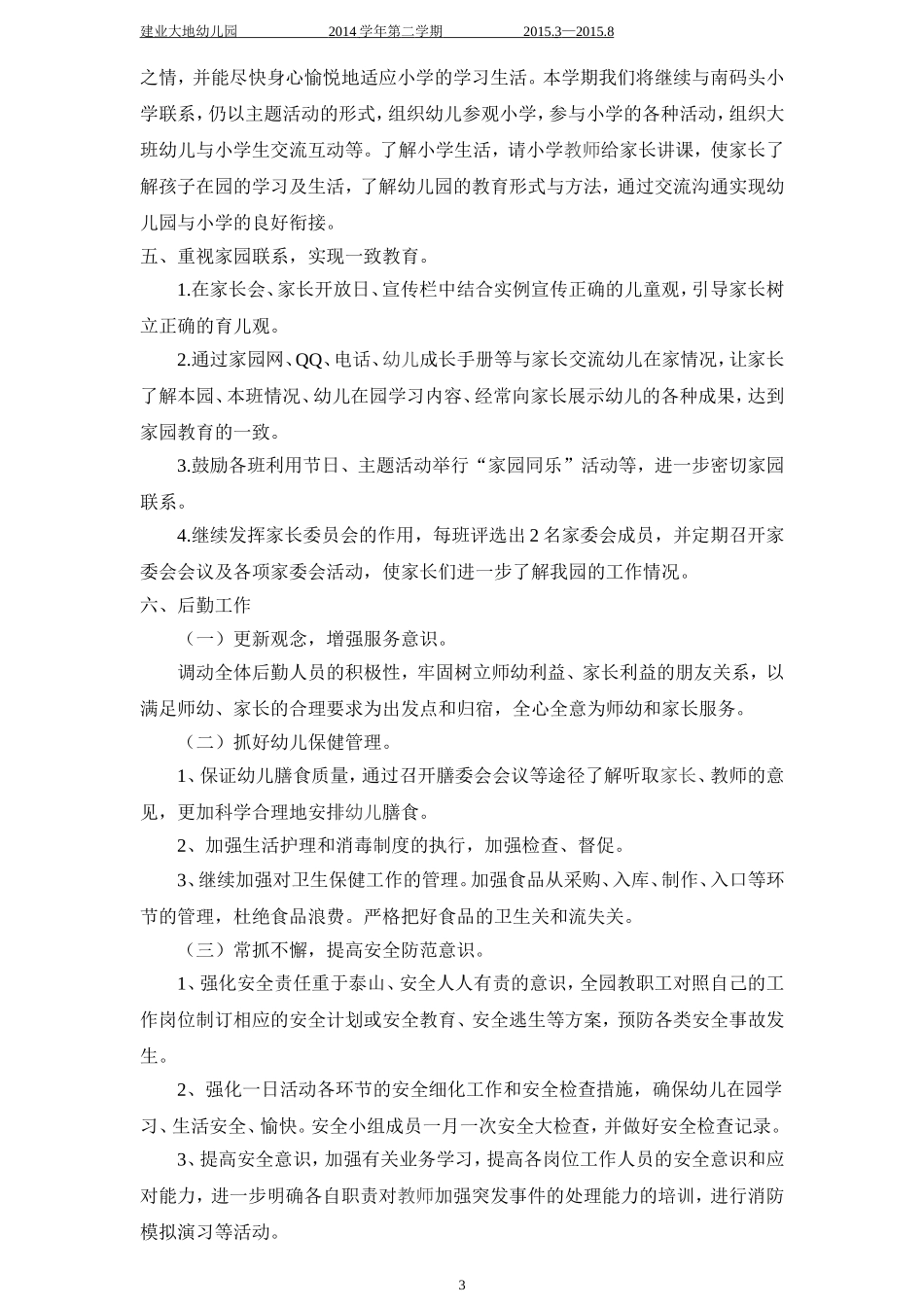 保教主任计划_第3页