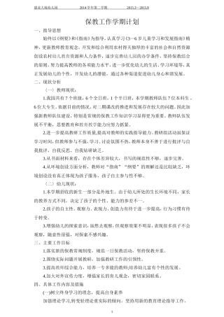 保教主任计划