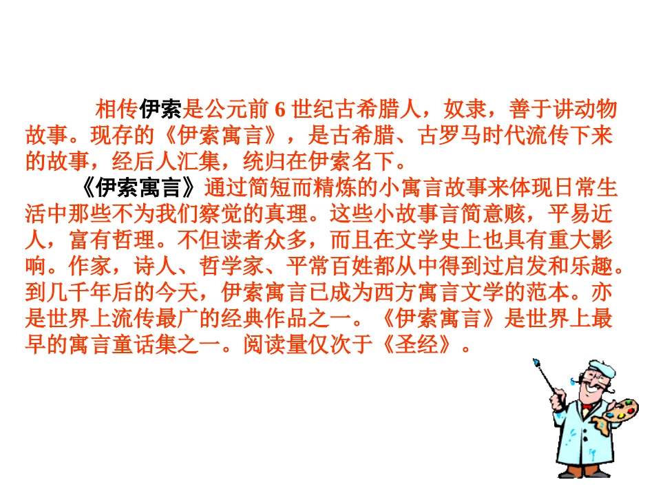 人教版语文七上《赫耳墨斯和雕像者》课件_第3页