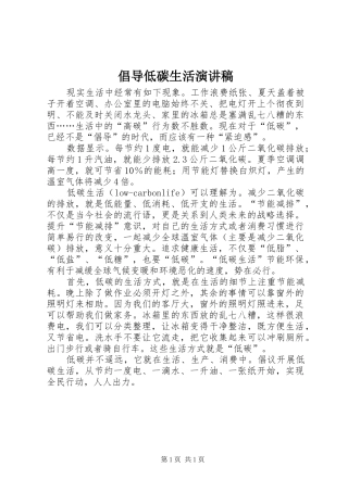倡导低碳生活致辞演讲稿