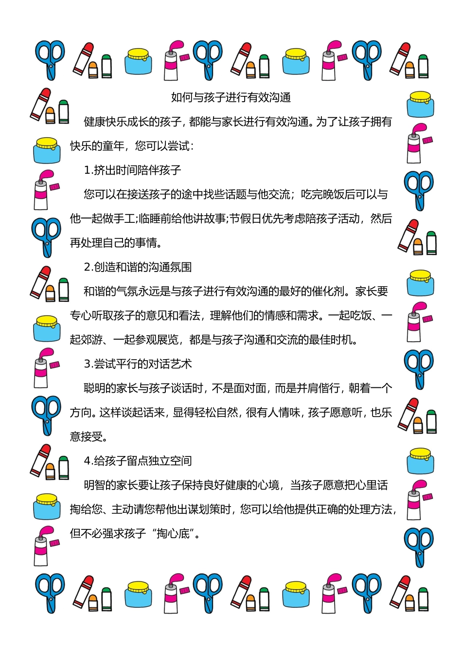 如何与孩子进行有效沟通_第1页