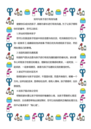 如何与孩子进行有效沟通