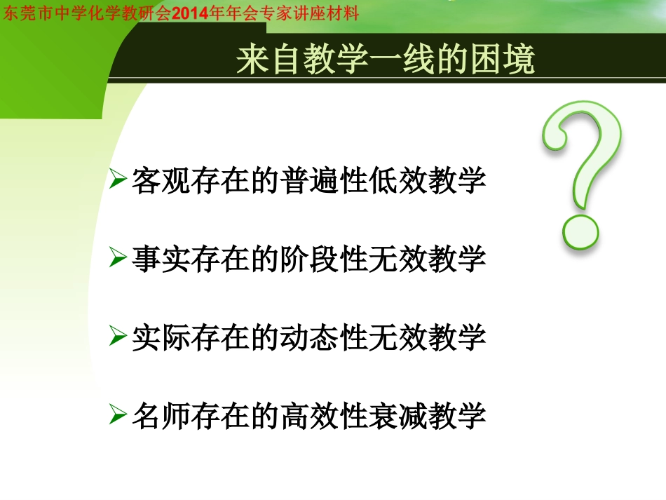 实现高效教学的十大条件_第2页