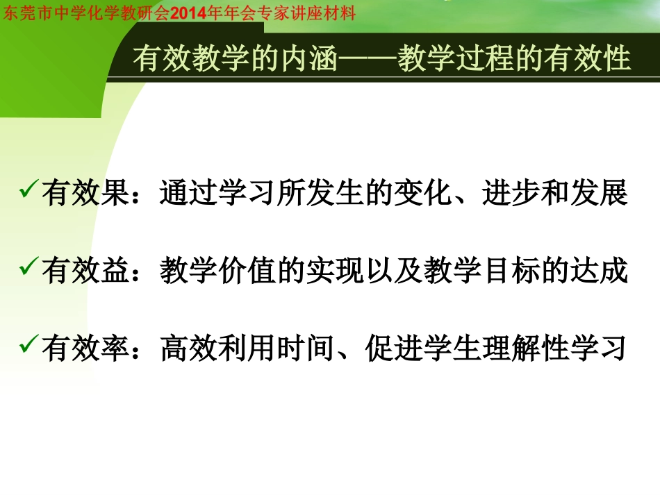 实现高效教学的十大条件_第3页