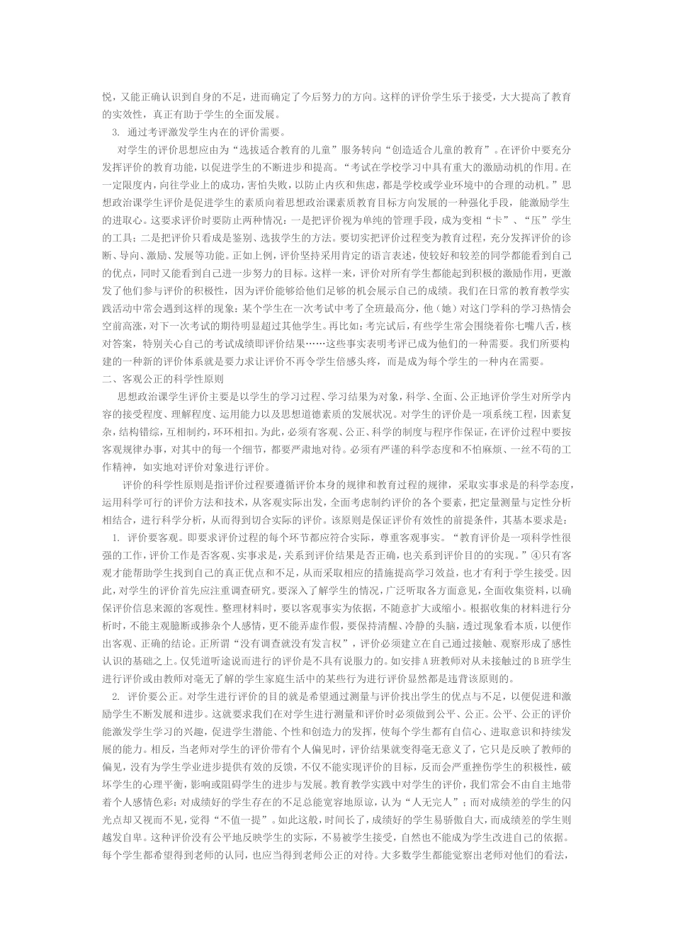 思想政治课如何评价学生_第2页