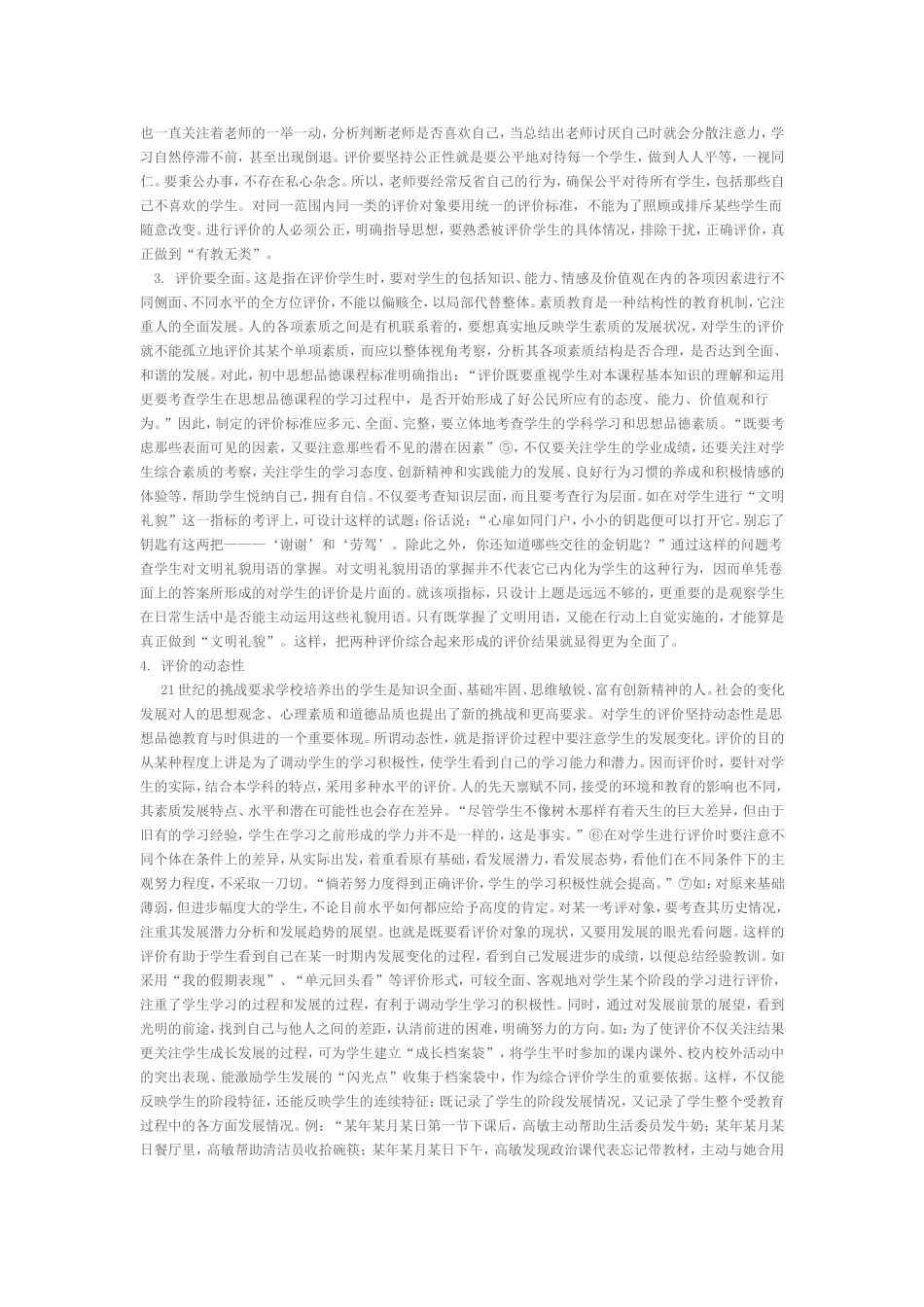 思想政治课如何评价学生_第3页