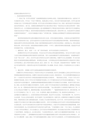 思想政治课如何评价学生