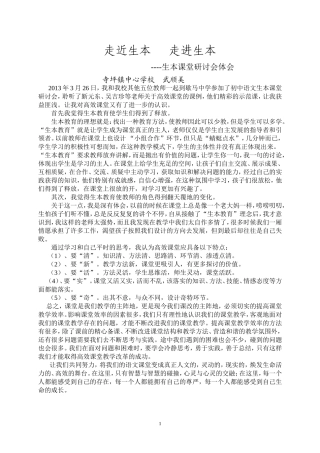 走近生本，走进生本